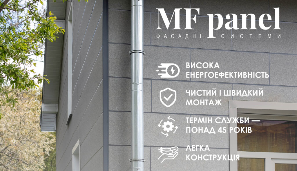 Фасад, який працює на вас: теплоізоляційні фасадні панелі MF panel