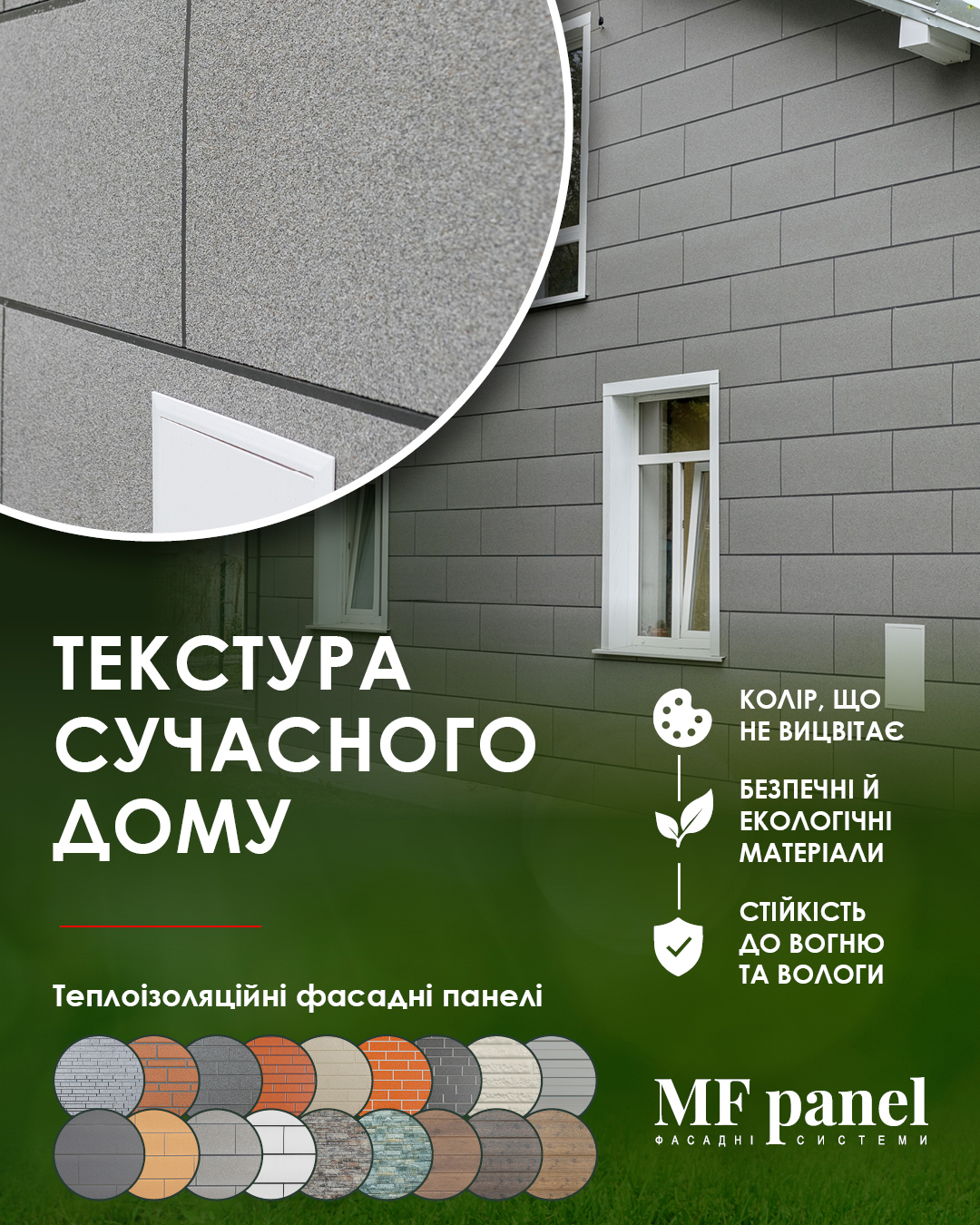 Фасад, який працює на вас: теплоізоляційні фасадні панелі MF panel