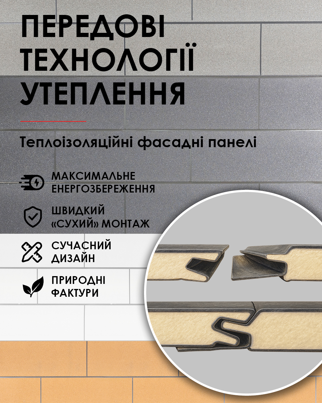 Фасад, який працює на вас: теплоізоляційні фасадні панелі MF panel